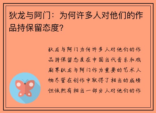 狄龙与阿门：为何许多人对他们的作品持保留态度？